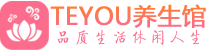 上海闵行区柔式按摩_上海闵行区足疗按摩养生馆_Teyou养生馆